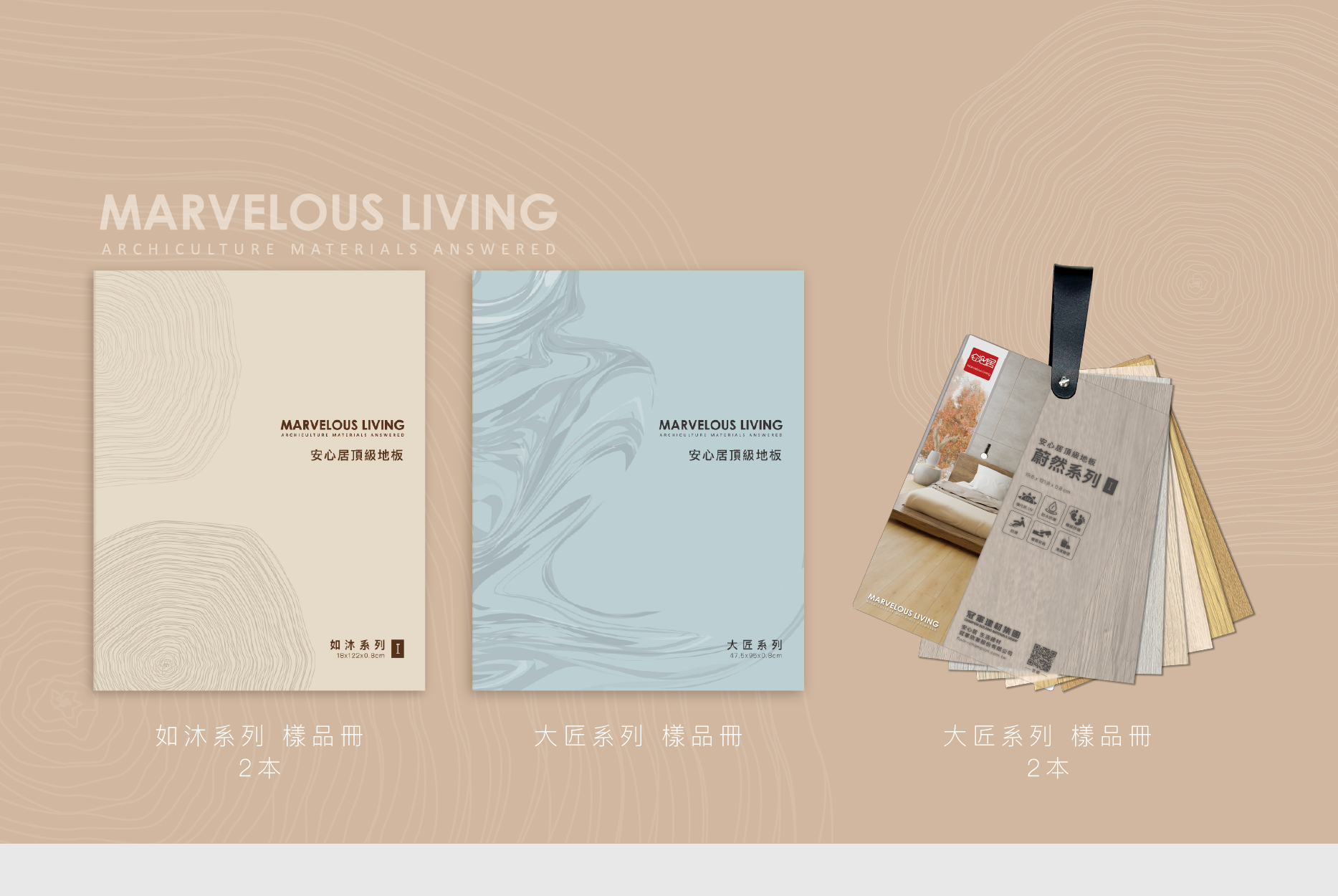 冠軍磁磚集團安心居頂級地板 如沐大匠蔚然樣品冊 sample book